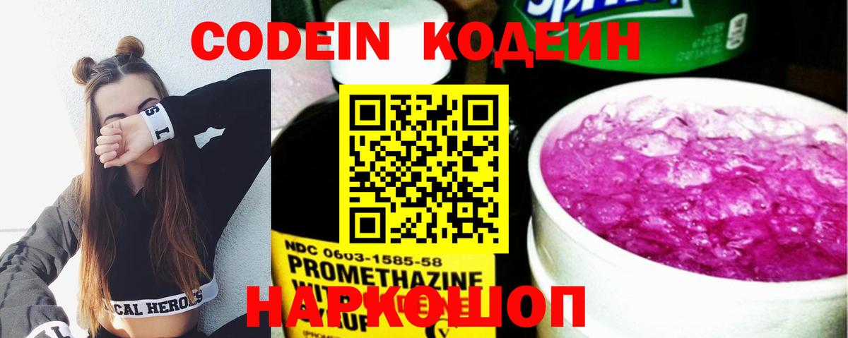 Кодеин напиток Lean (лин) Чистополь