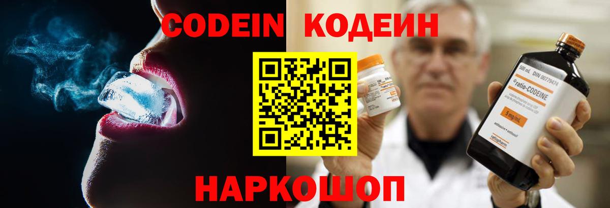 Чистополь  Кодеиновый сироп Lean напиток Lean (лин)  Codein Purple Drank  Вход с VPN 