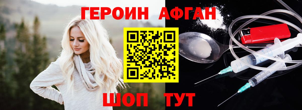 Героин Афган Чистополь