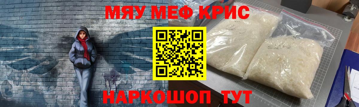 Меф мяу мяу мука Чистополь