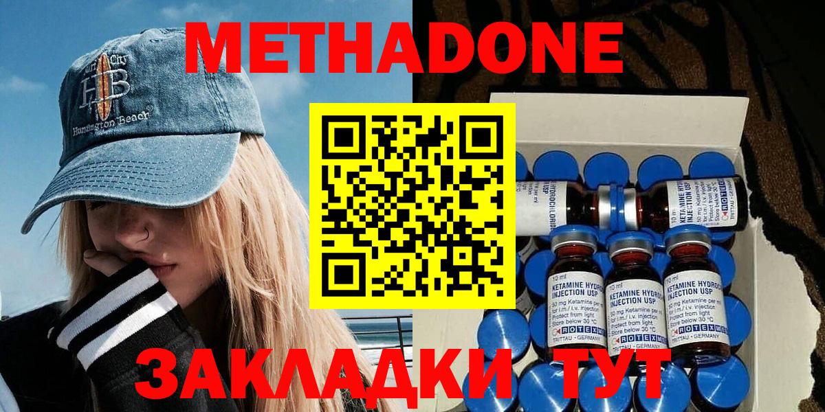 МЕТАДОН methadone  ОМГ ОМГ ТОР  Чистополь  Вход с VPN 