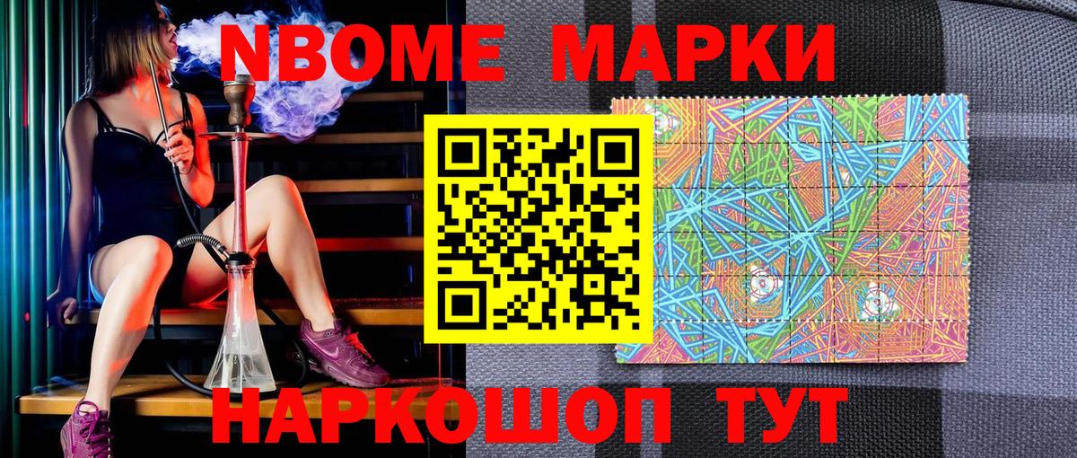 Чистополь  Марки 25I-NBOMe  Вход с VPN  Марки N-bome 1,5мг 